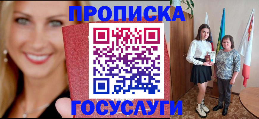 прописка 2025 в Майкопе